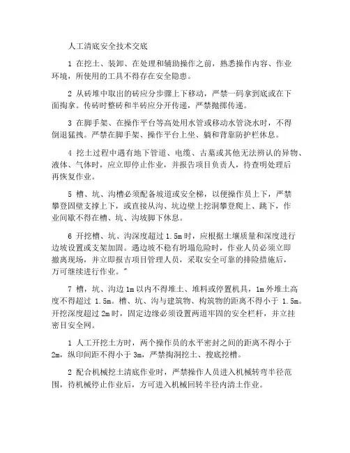 人工清底安全技术交底