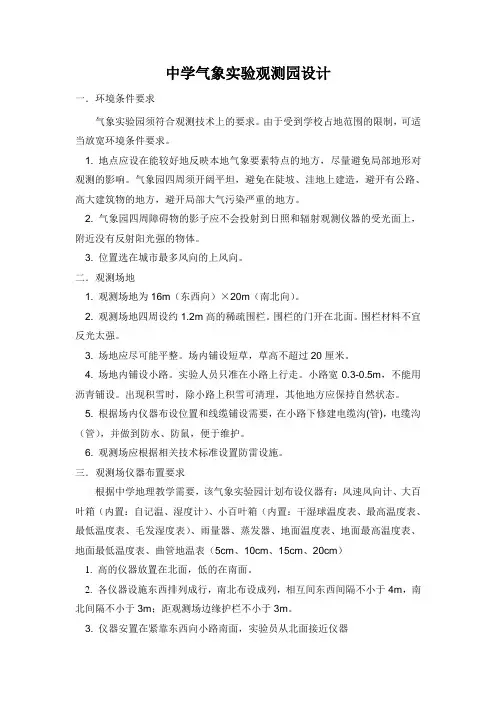 我的气象观测园设计