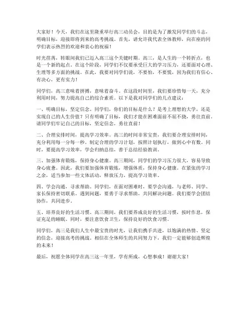 走进高三动员会教师发言稿