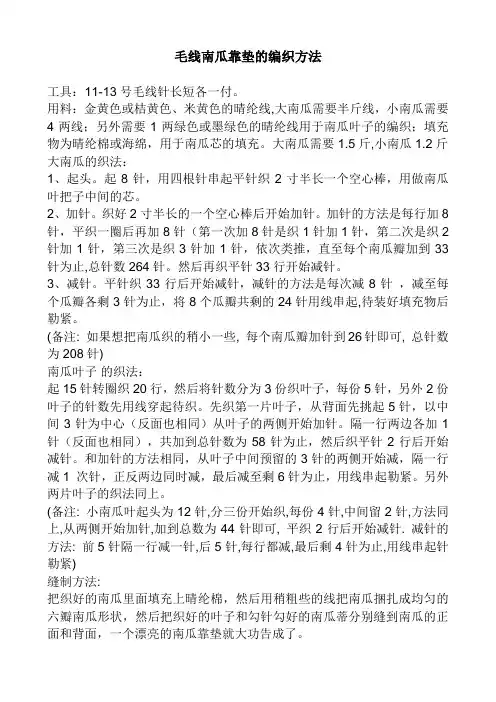 毛线南瓜靠垫的编织方法