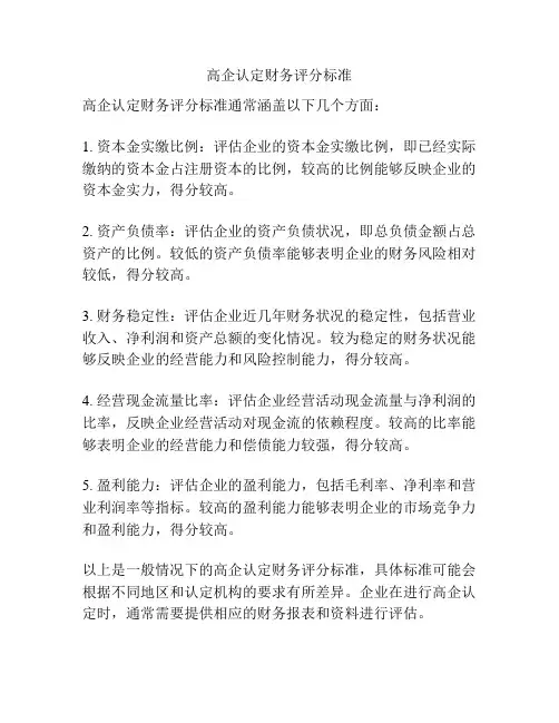 高企认定财务评分标准