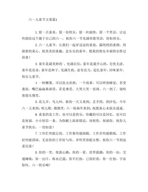 六一儿童节文案7篇