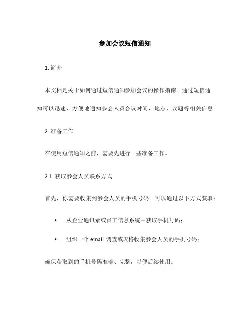 参加会议短信通知