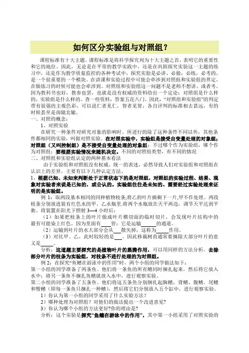 如何区分实验组与对照组