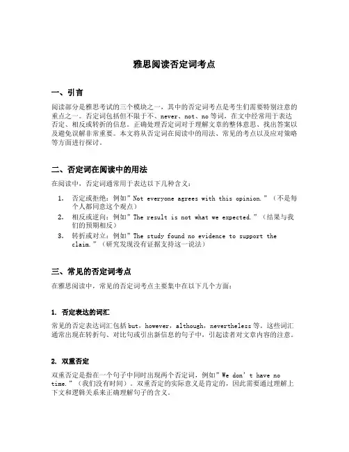 雅思阅读否定词考点