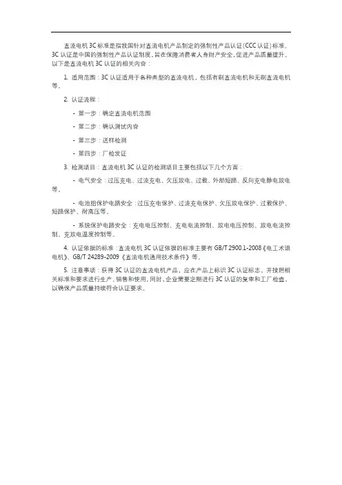 直流电机3c标准