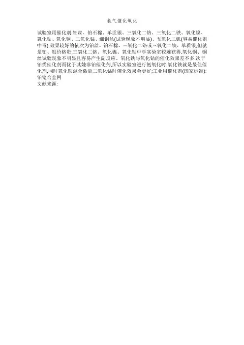 氨气催化氧化 (2)