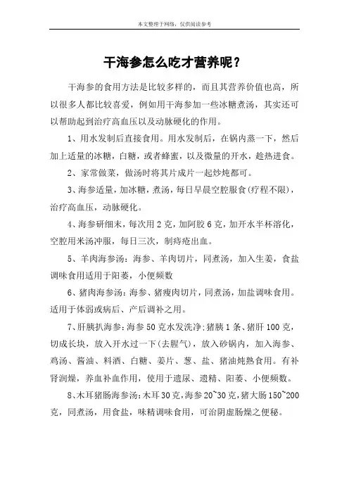 干海参怎么吃才营养呢？