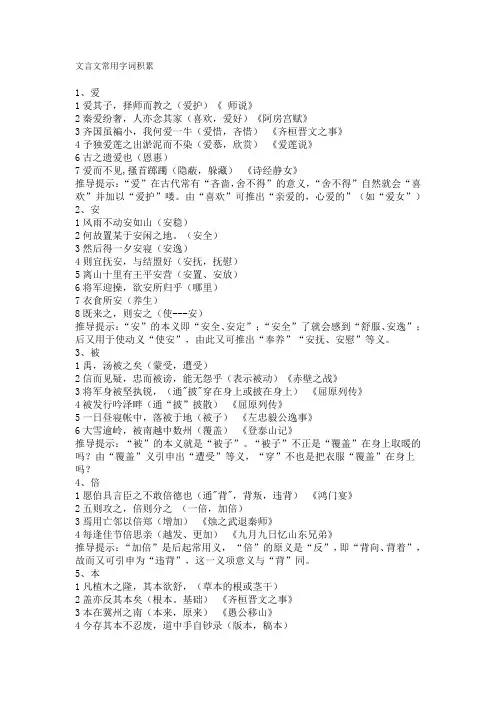 文言文常用实词120积累