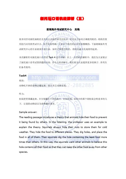 新托福口语机经解析(五)