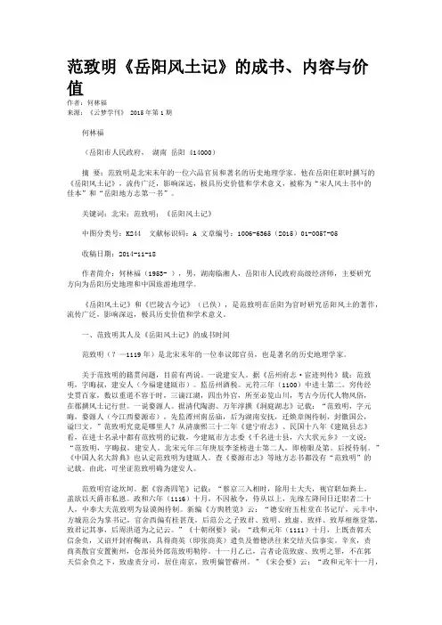 范致明《岳阳风土记》的成书、内容与价值