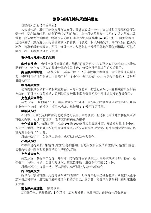 教你自制几种纯天然染发剂