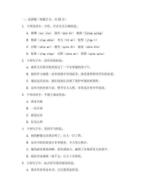 语文期中六年级试卷及答案