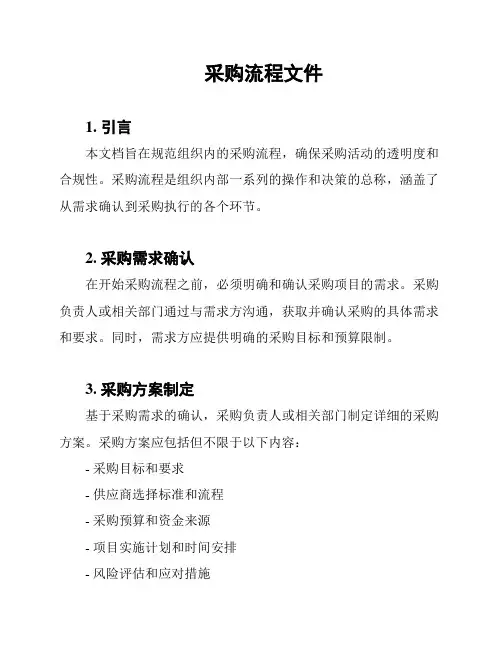 采购流程文件