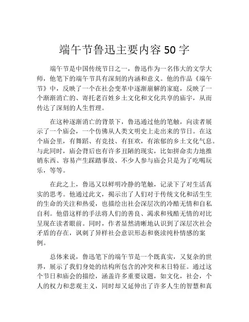 端午节鲁迅主要内容50字