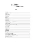 企业战略管理——娃哈哈集团多元化战略
