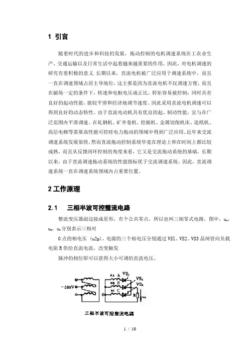 三相半波可控整流电路课程设计