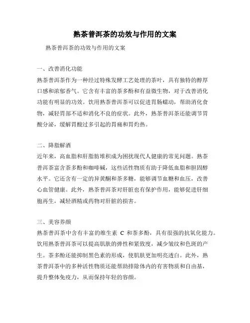 熟茶普洱茶的功效与作用的文案