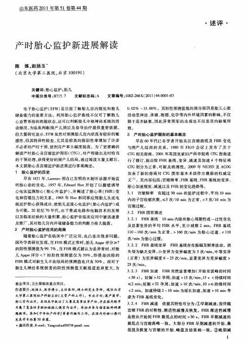 产时胎心监护新进展解读