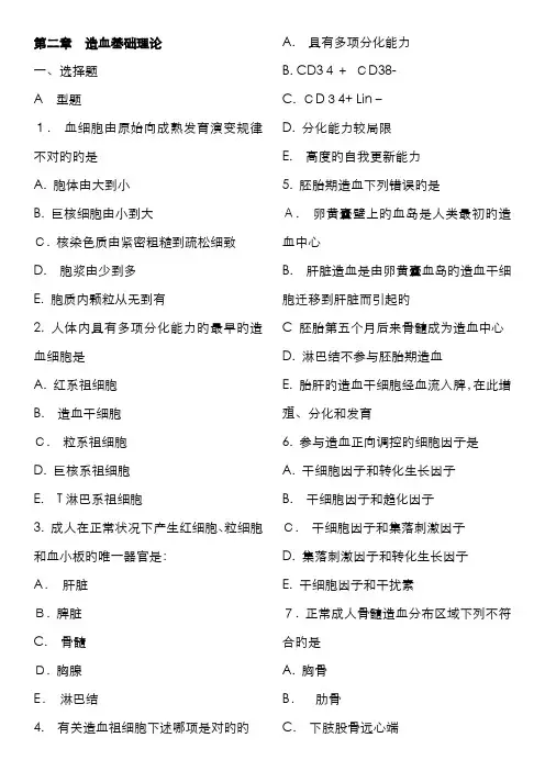 临床检验血液学配套试题及答案2-13