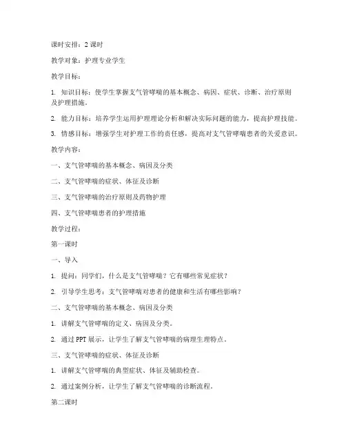 哮喘教案模板范文
