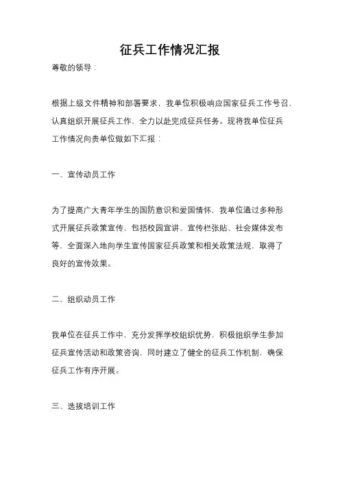 征兵工作情况汇报