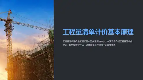 工程量清单计价基本原理