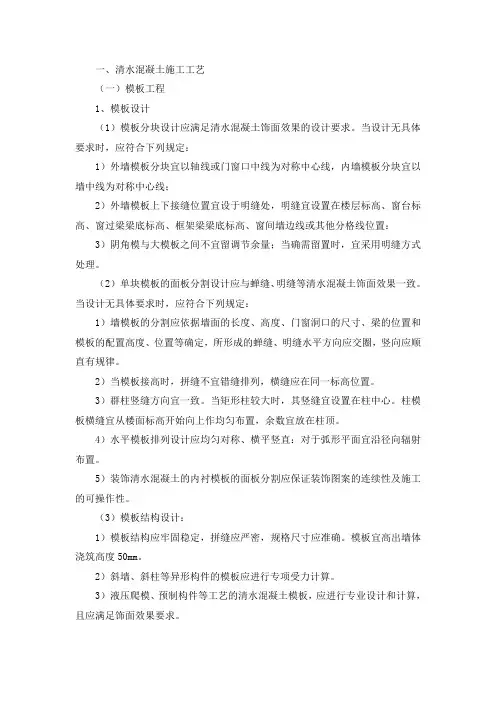 清水混凝土施工工艺