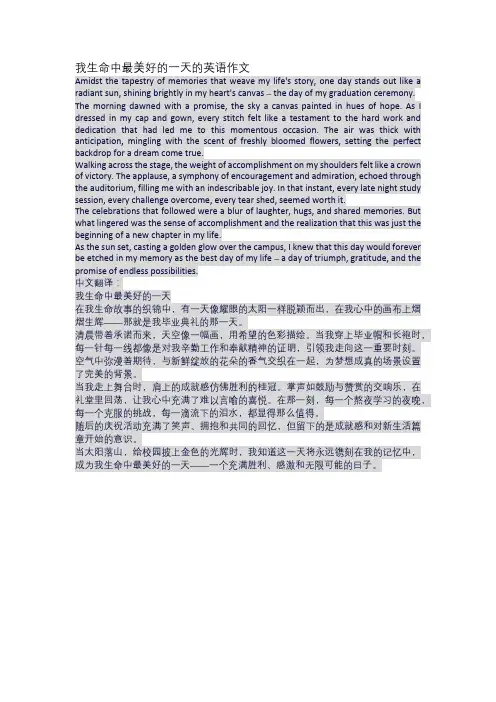 我生命中最美好的一天的英语作文