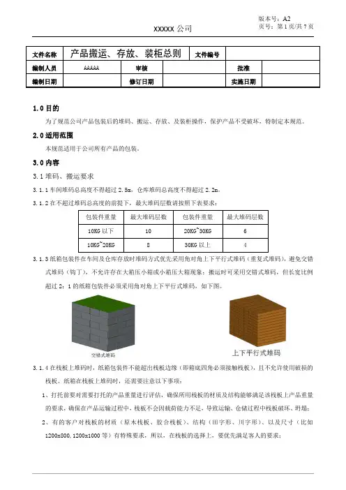 产品搬运、存放、装柜 总则