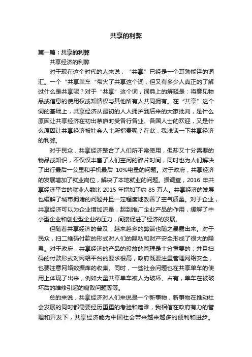 共享的利弊