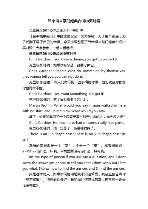 当幸福来敲门经典台词中英对照