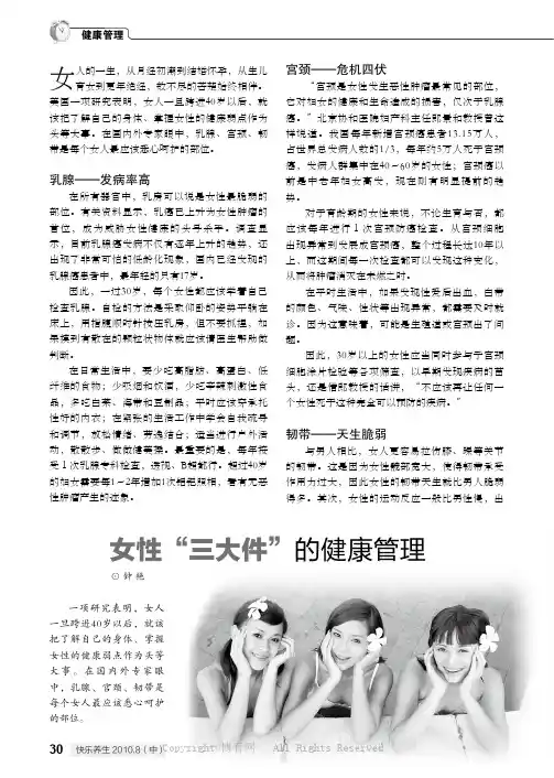 女性“三大件”的健康管理