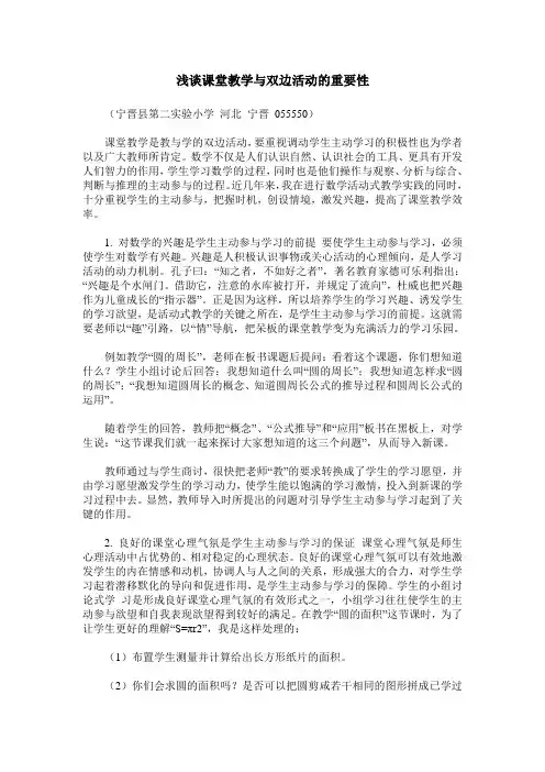 浅谈课堂教学与双边活动的重要性