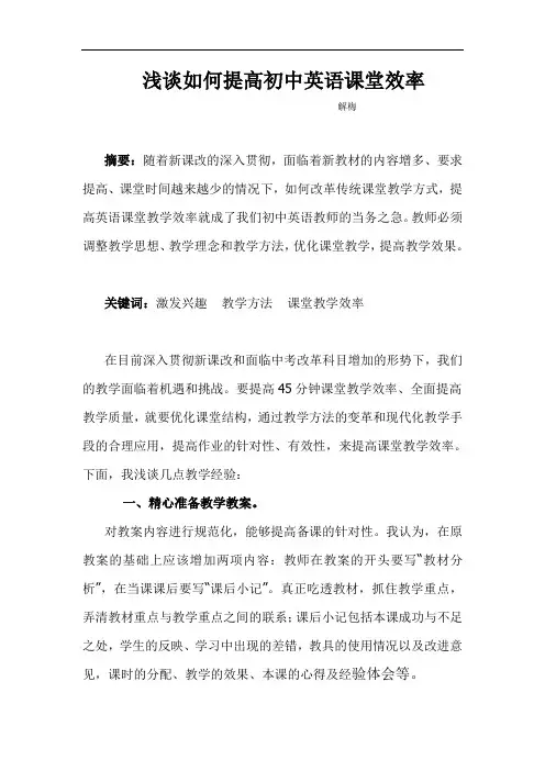 浅谈如何提高初中英语课堂效率