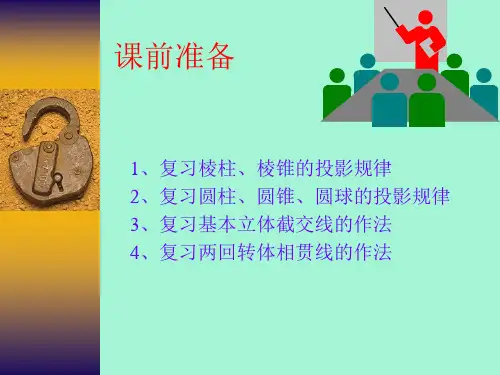 机械制图之第四章-组合体视图及尺寸标注
