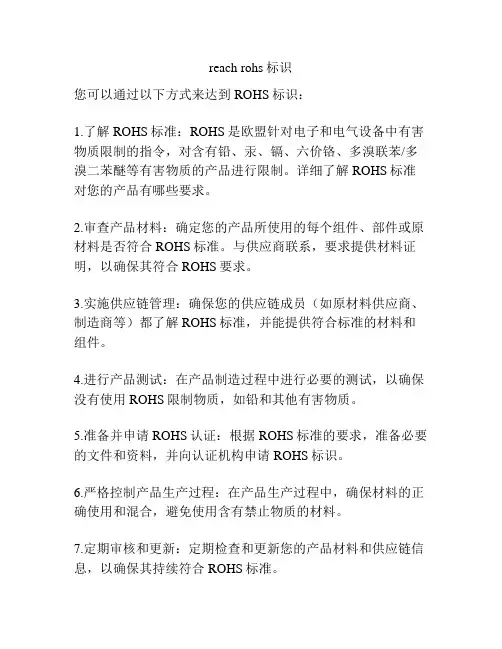 reach rohs标识