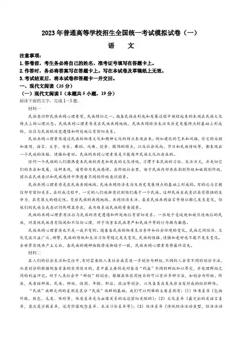 辽宁省普通高中2022-2023学年高三下学期模拟检测(一)语文试题含答案