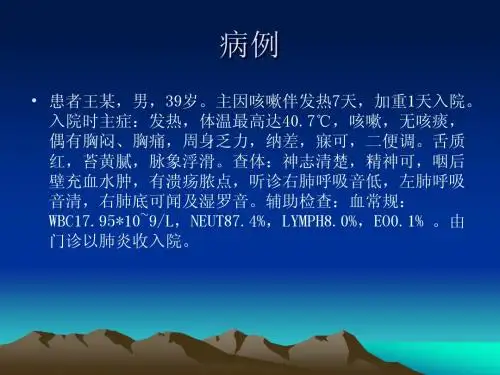 肺部感染性疾病 概述