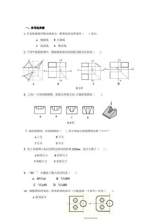 化工识图与CAD 复习题