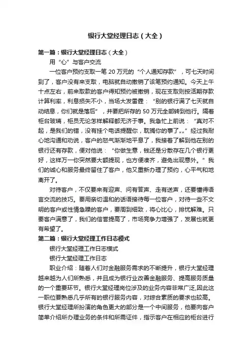 银行大堂经理日志（大全）