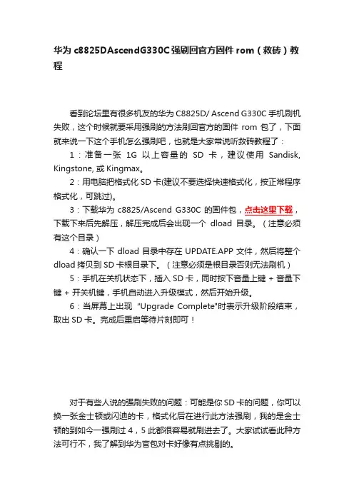 华为c8825DAscendG330C强刷回官方固件rom（救砖）教程