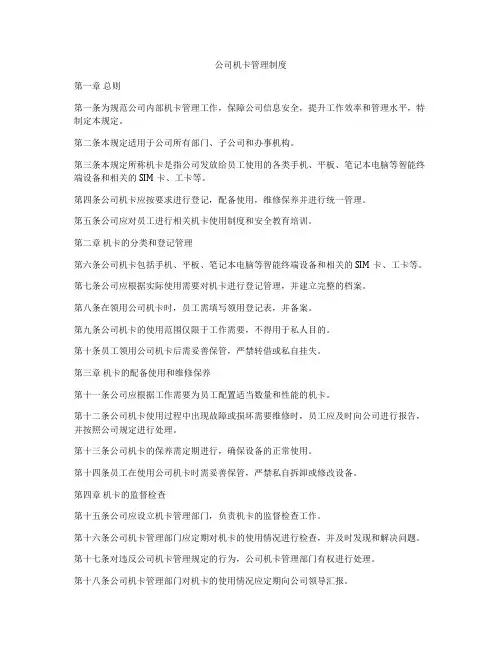 公司机卡管理制度