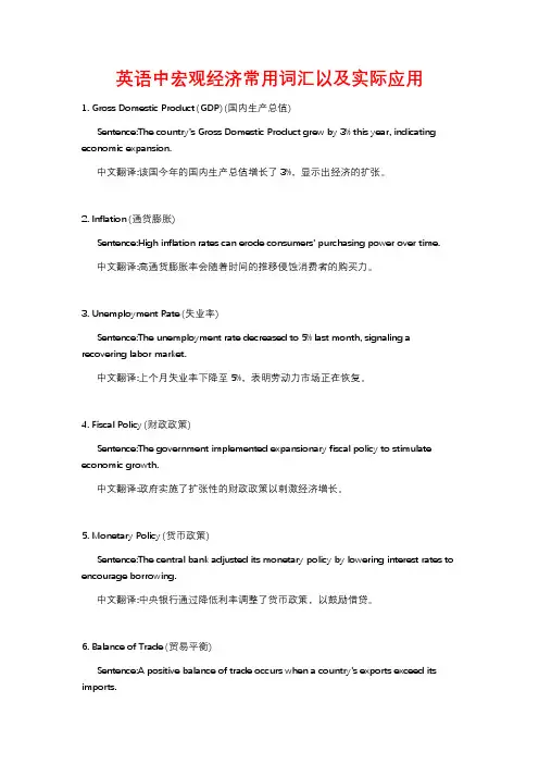 英语中宏观经济常用词汇以及实际应用