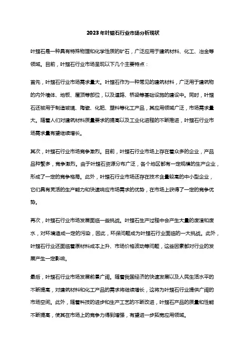 2023年叶蜡石行业市场分析现状