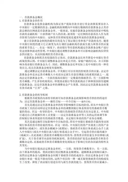 存款准备金制度由来及现实意义