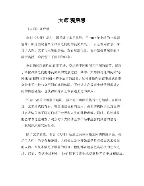 大师 观后感