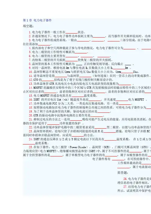 哈工大电气考研真题2