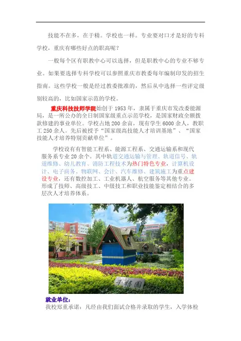 重庆好点的职高