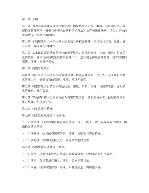 基本建设项目档案管理制度
